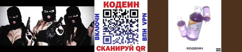Codein напиток Lean (лин)  купить закладку  Яранск 